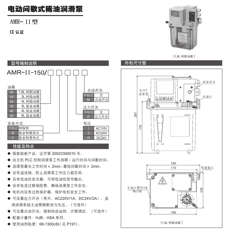 电动间歇式稀油润滑泵AMR- Ⅱ型 参数1.png