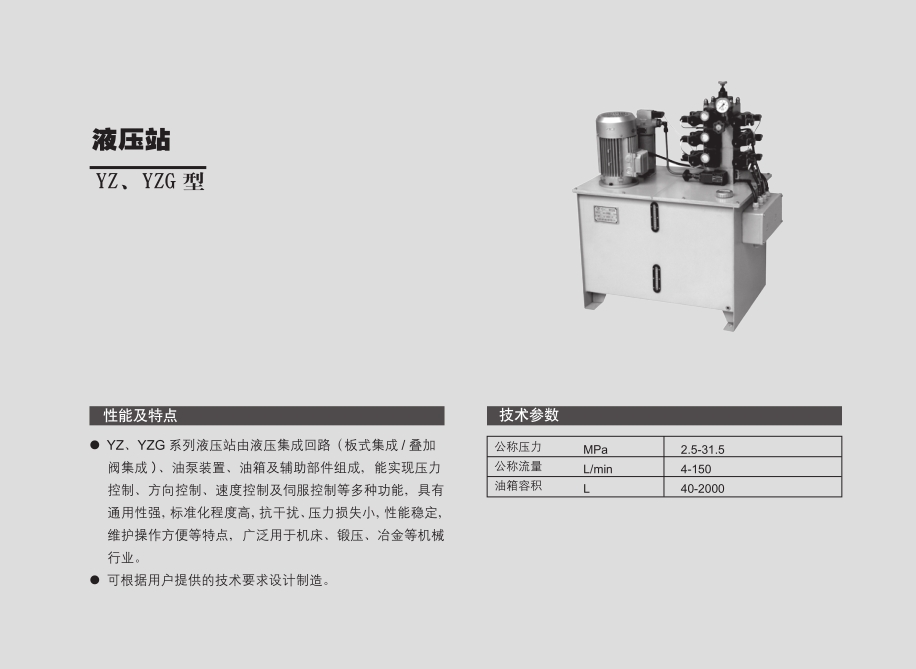 YZ、YZG液压站参数.jpg