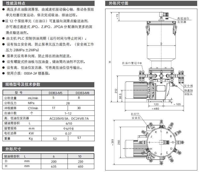 电动多点油脂润滑泵-DDB3-M型参数2.png