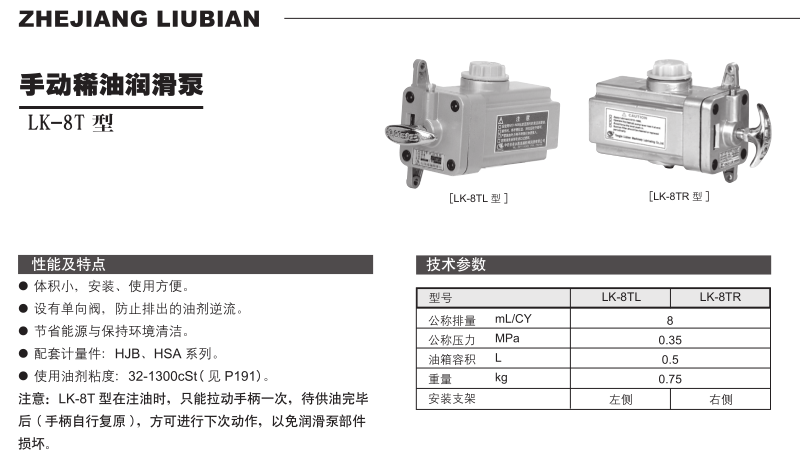 手动稀油润滑泵LK-8T 型 参数1.png