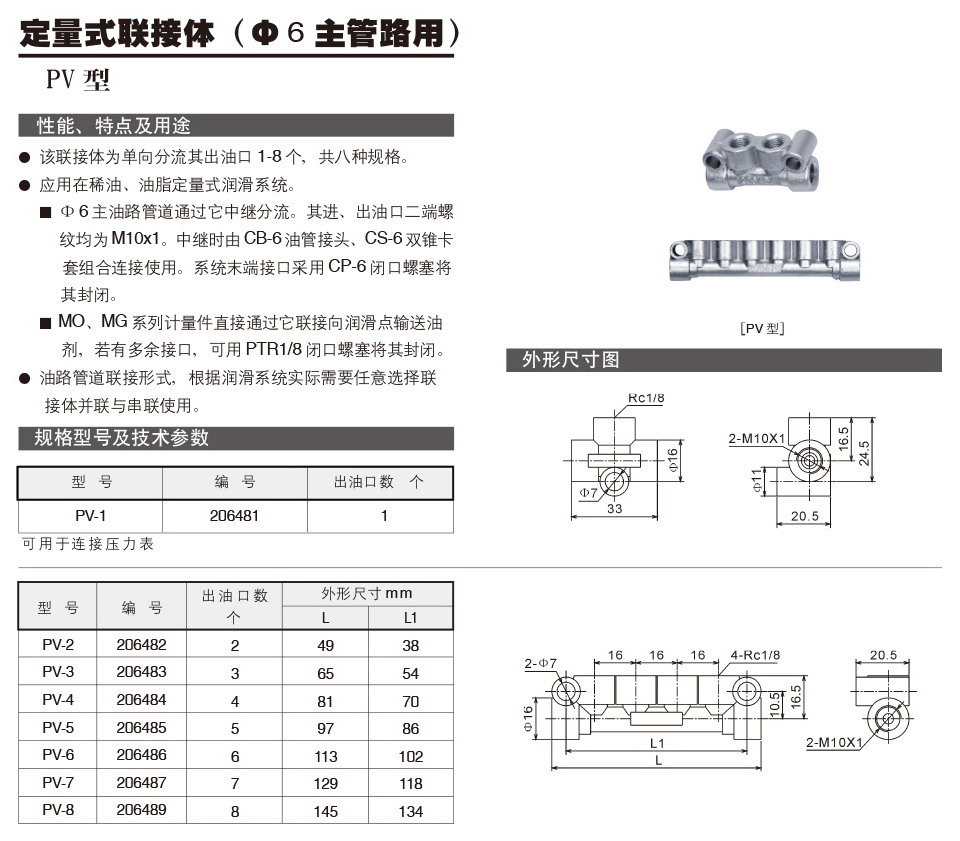 定量式联接体（∮6主管路用）-PV型参数.jpg