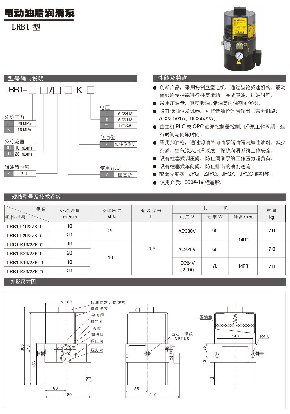 电动油脂润滑泵-LRB1型参数.jpg