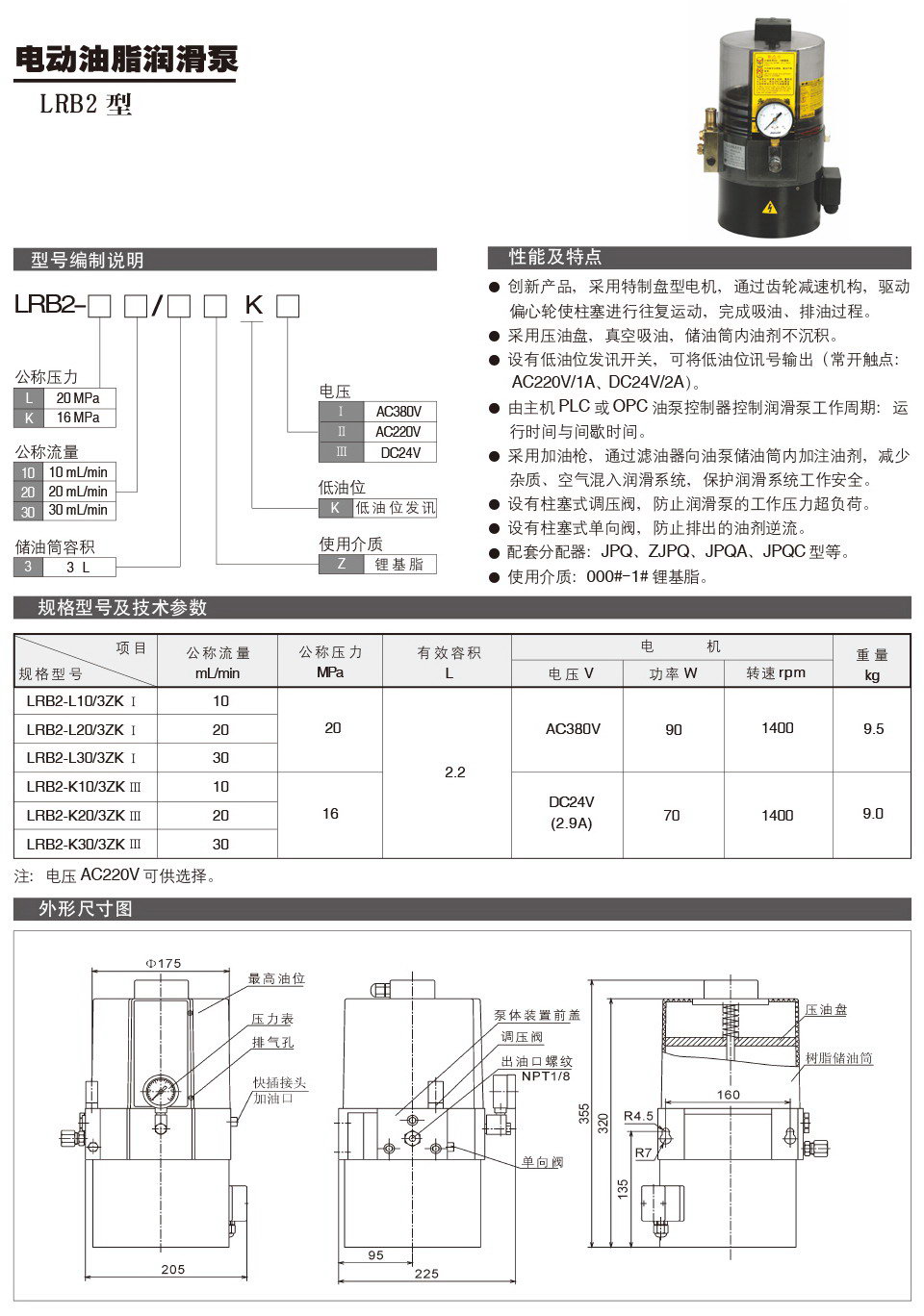 电动油脂润滑泵LRB2参数.jpg