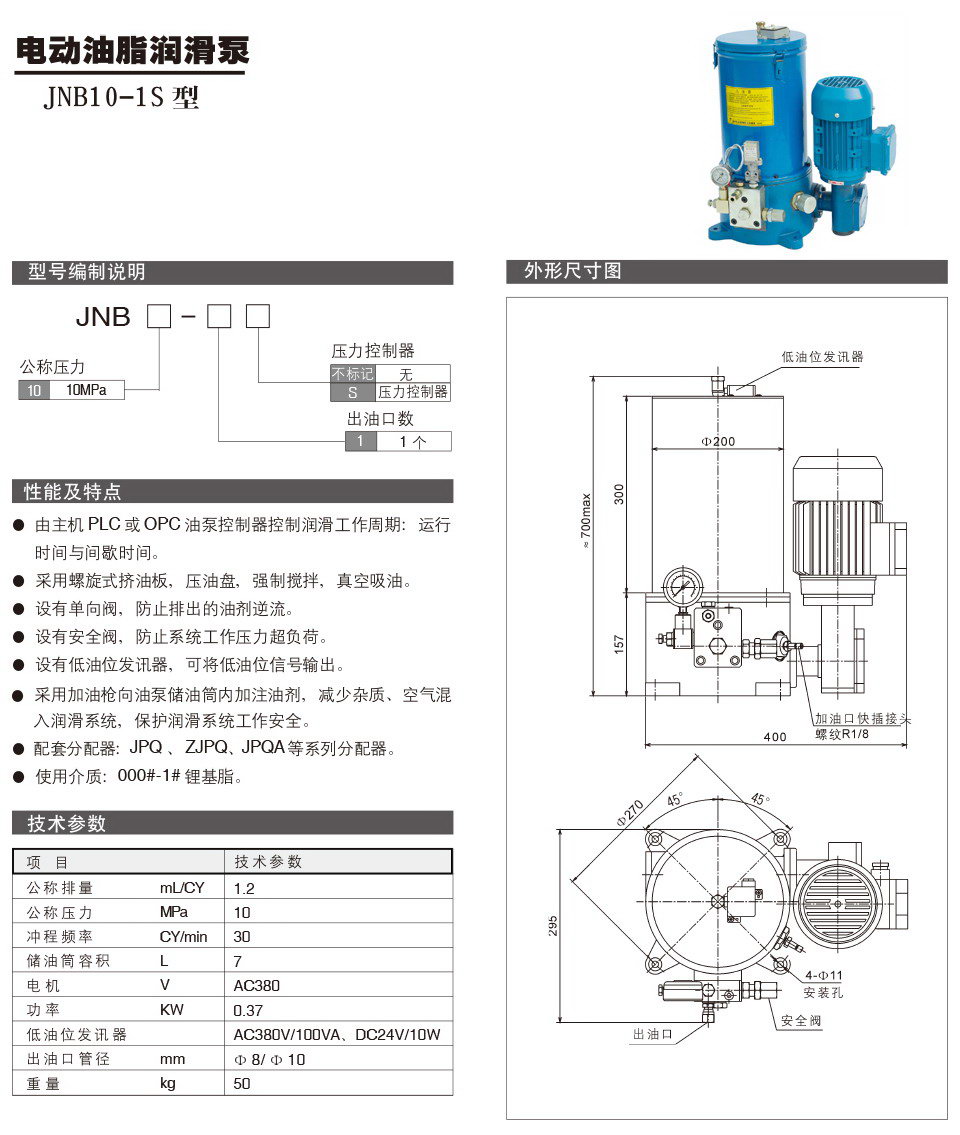 电动油脂润滑泵JNB10-1S型参数.jpg
