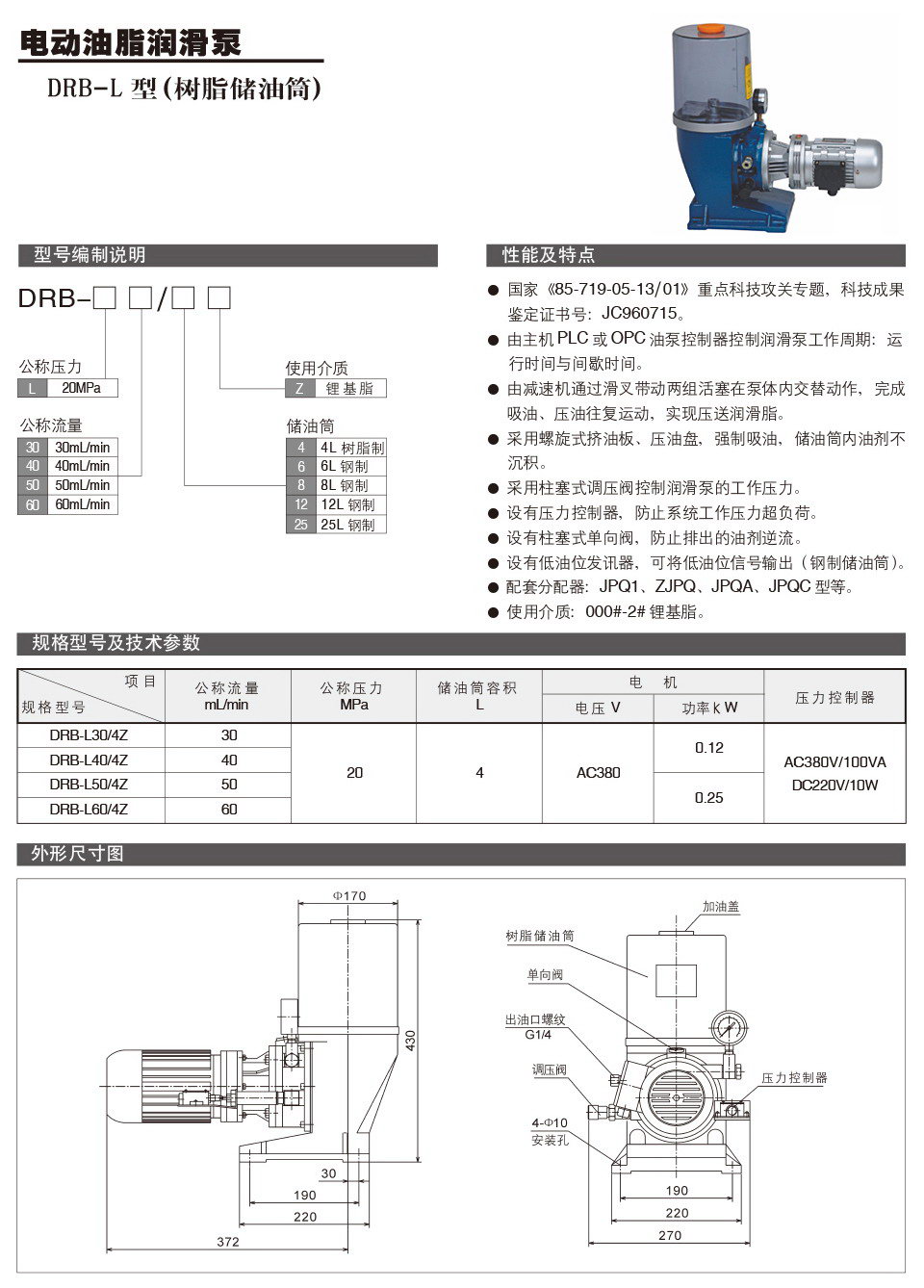 电动油脂润滑泵DRB-L型树脂储油筒.jpg
