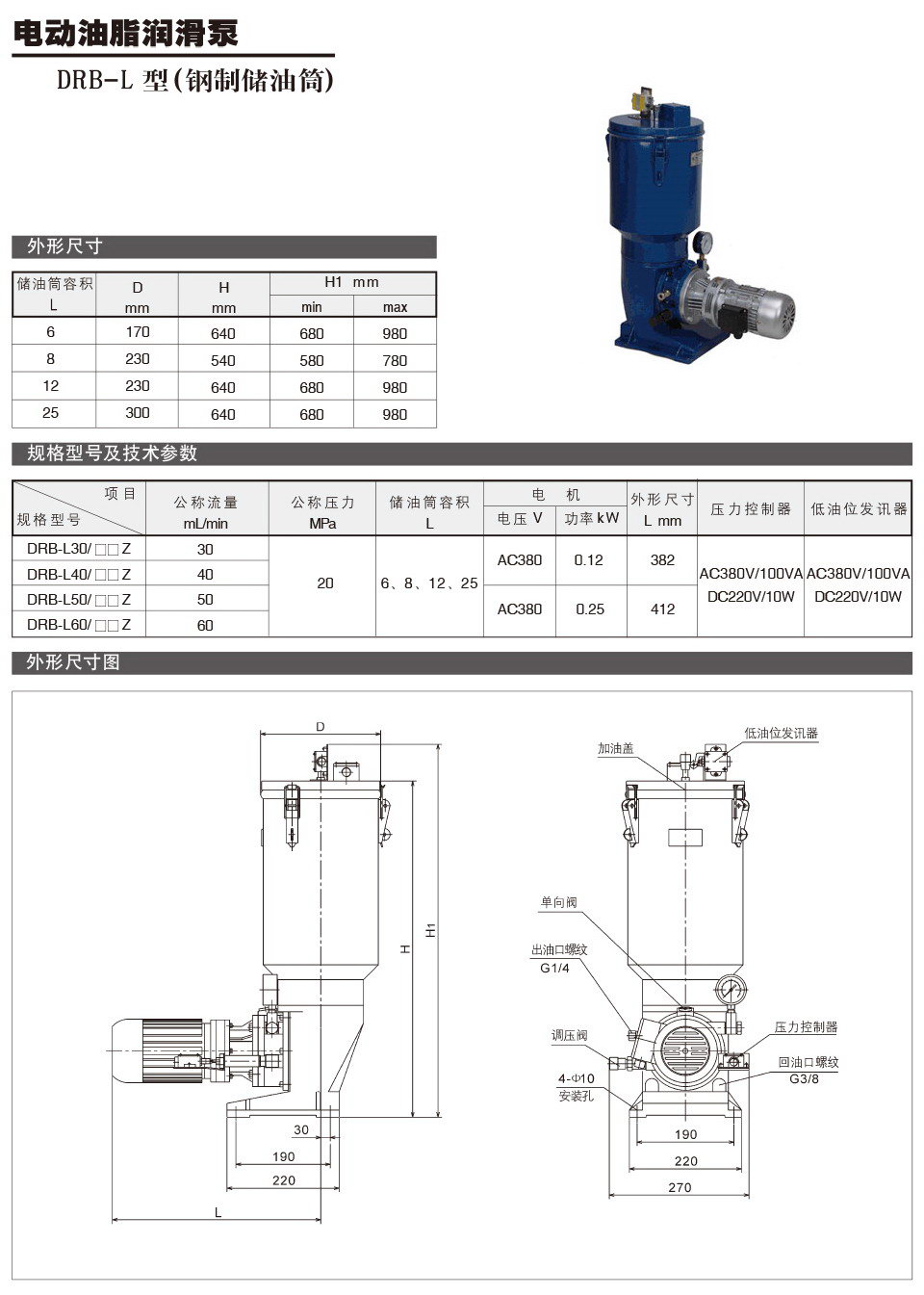 电动油脂润滑泵DRB-L型钢制储油筒参数.jpg
