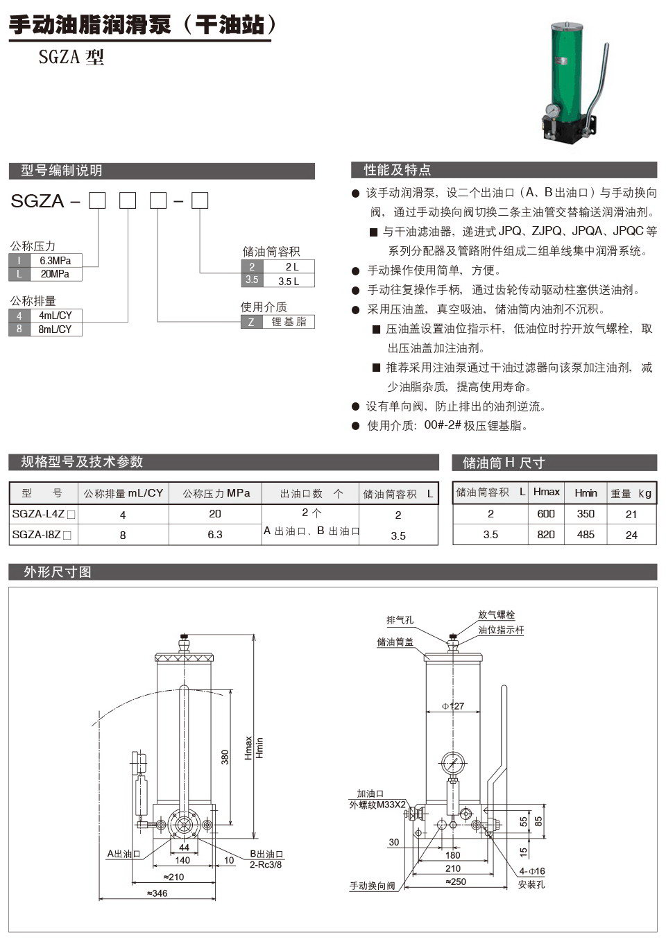 手动油脂润滑泵SGZA型参数.jpg