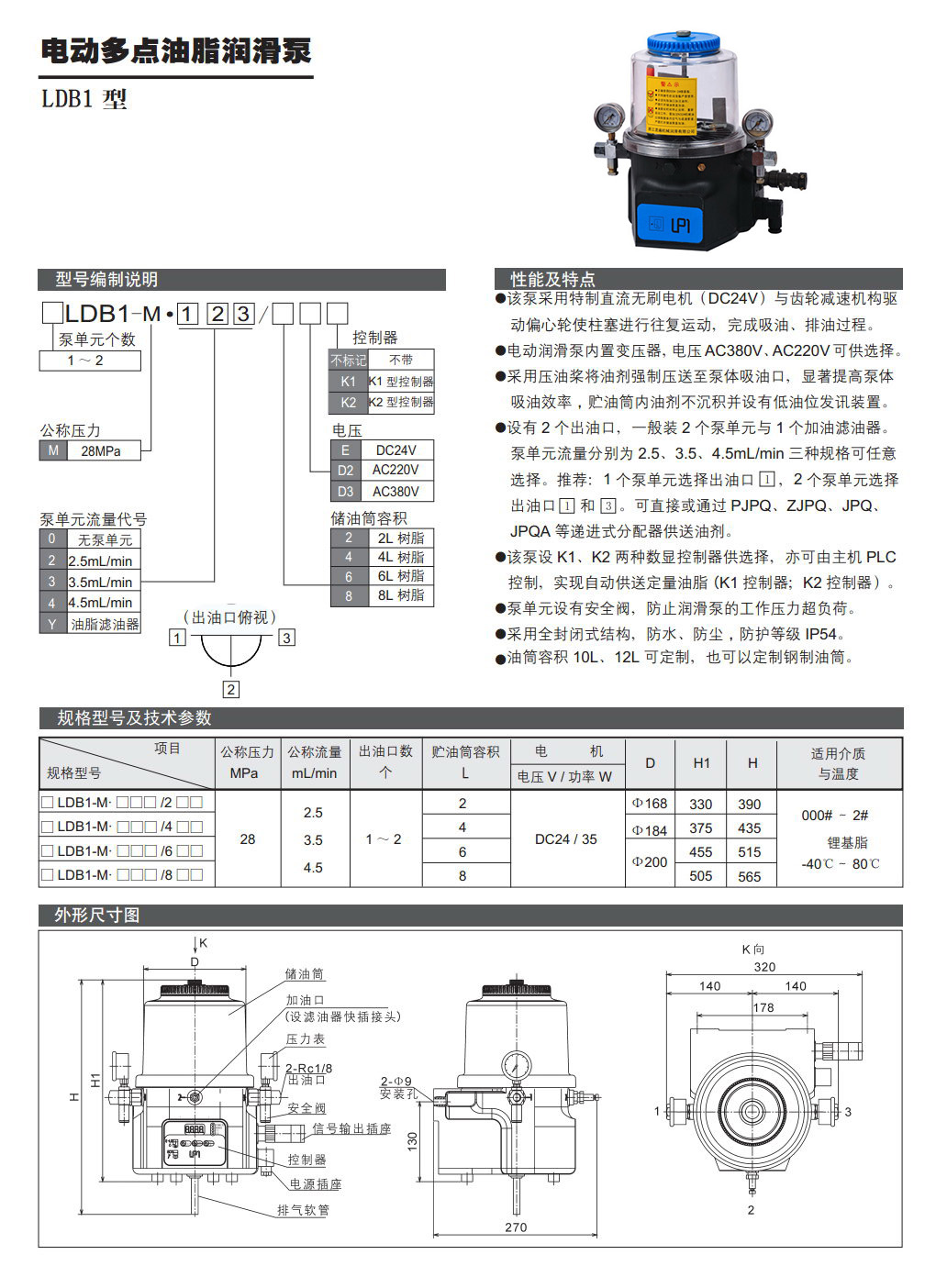 电动多点油脂润滑泵-LDB1型参数.jpg