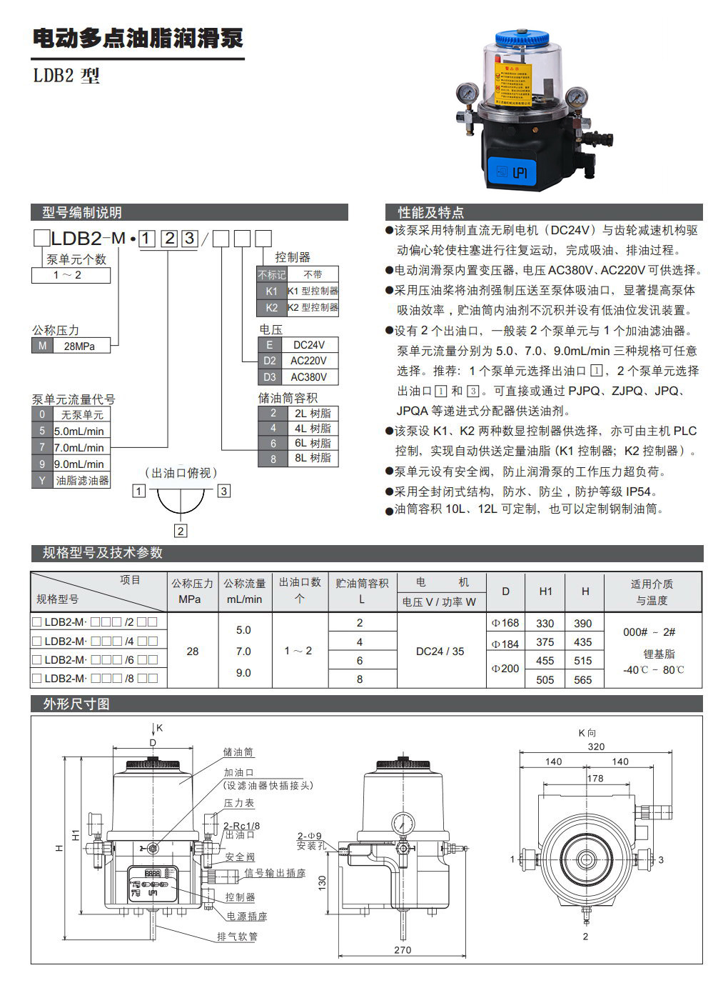 电动多点油脂润滑泵LDB2型参数.jpg