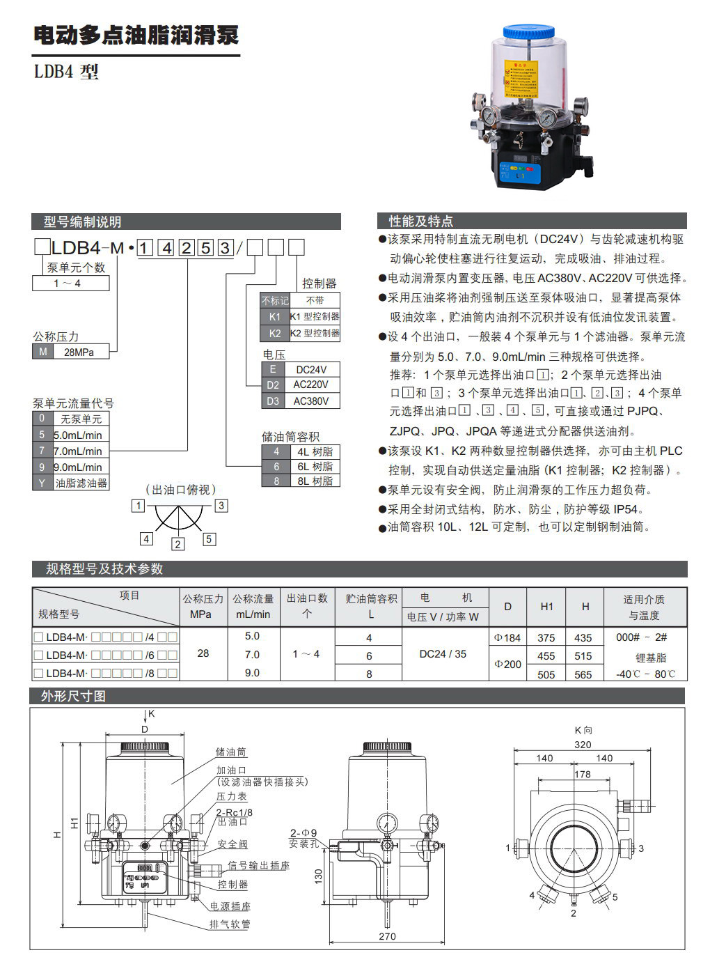 电动多点油脂润滑泵LDB4型参数.jpg