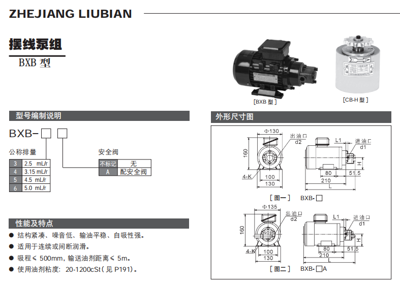 摆线泵组CB-H型参数1.png