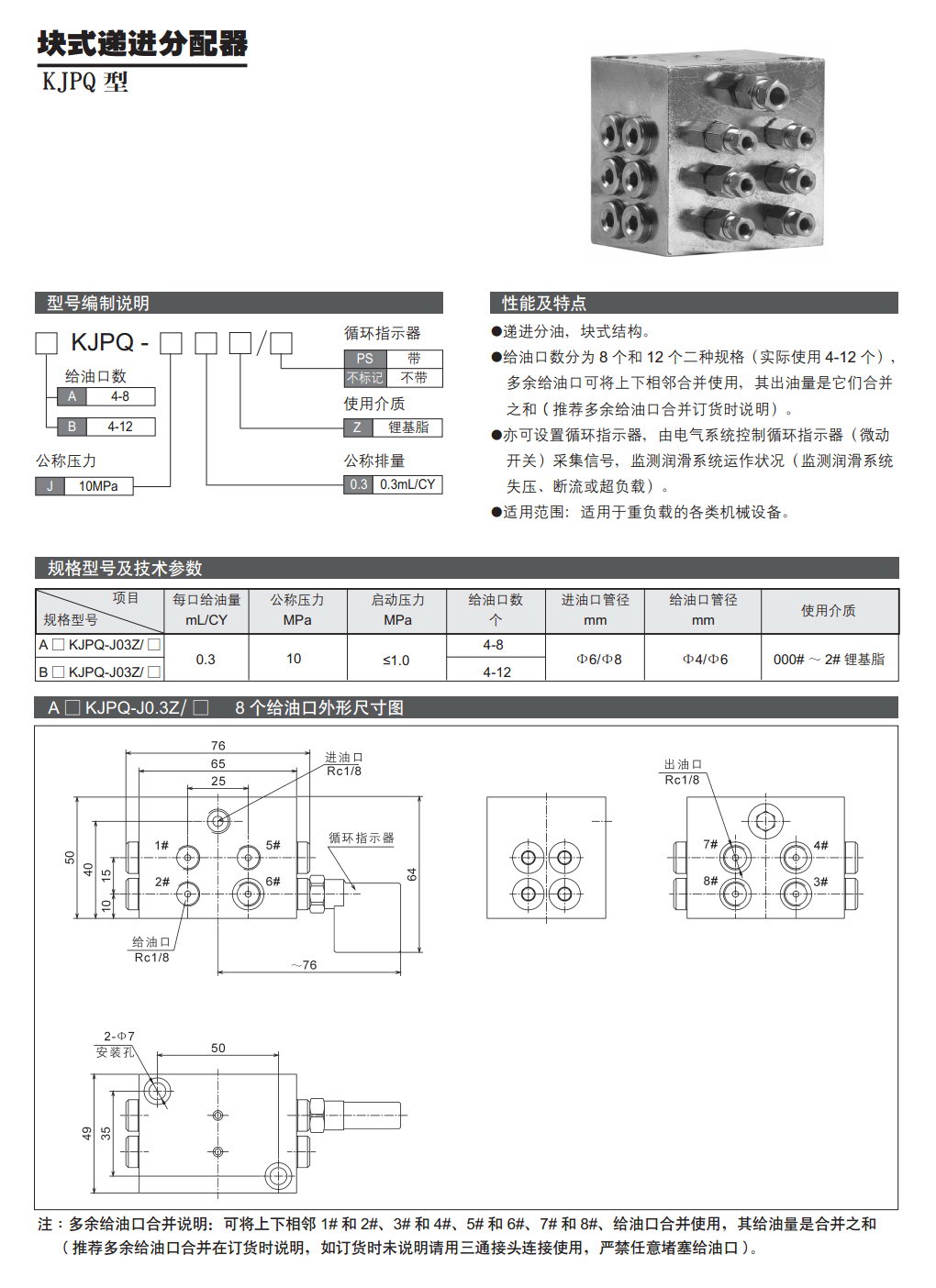 块式递进分配器KJPQ型参数.jpg