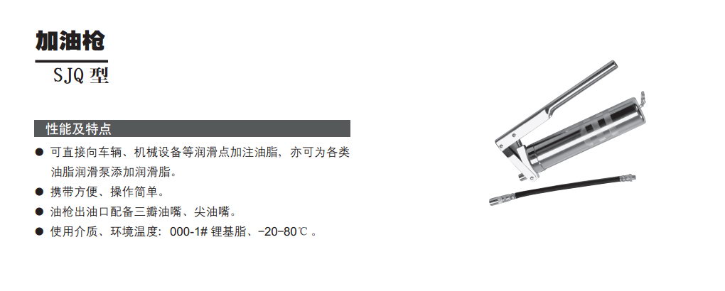 加油枪SJQ型参数.jpg