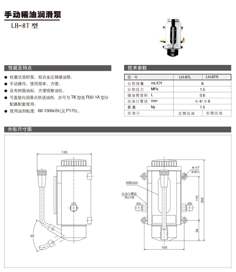 手动稀油润滑泵LH-8T型.jpg