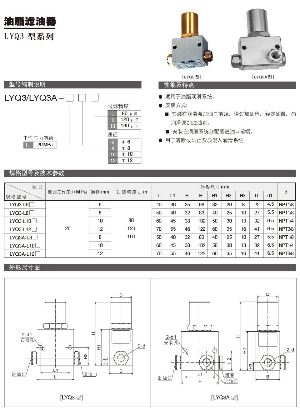 油脂滤油器LYQ3型.jpg